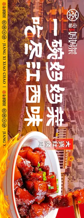 大众点评五连图头图餐饮海报赣菜