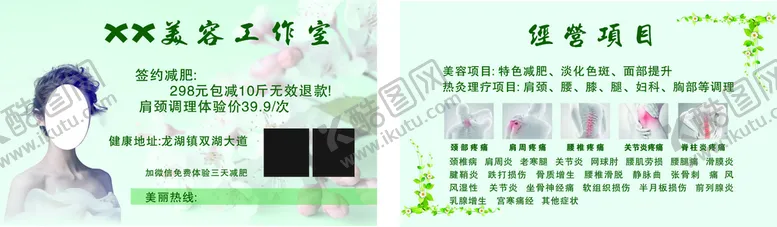 编号：11464411070918441764【酷图网】源文件下载-美容名片