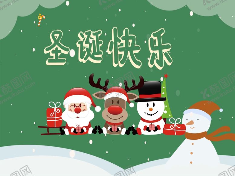 编号：44391809221938228090【酷图网】源文件下载-圣诞海报