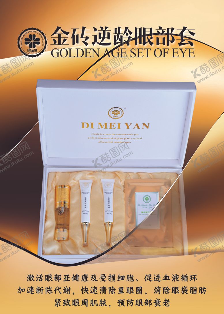 编号：24392009281925445673【酷图网】源文件下载-缔美妍化妆品