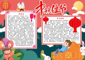 古诗话中秋手抄报中秋小报