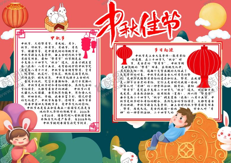 中秋小报档案手抄学