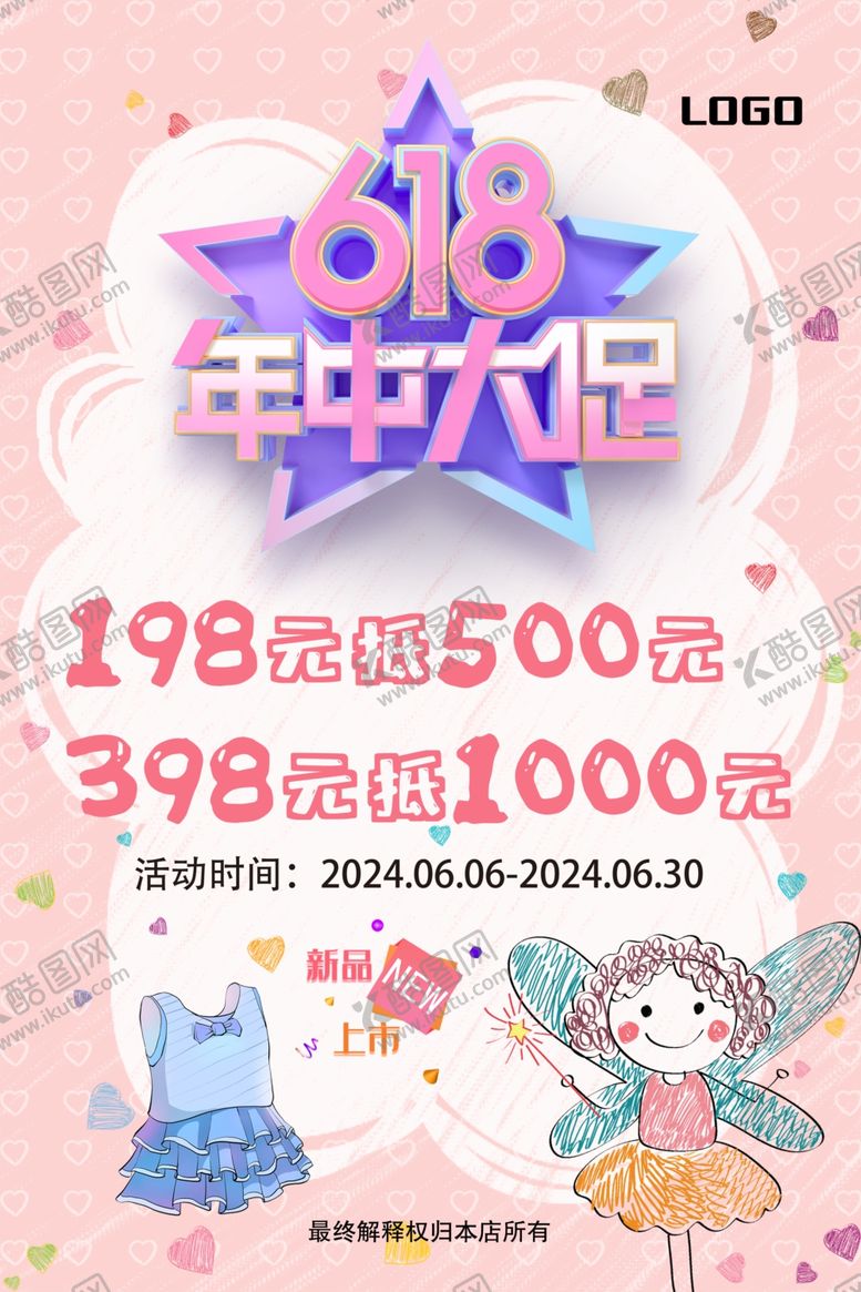 编号：41904802080042404097【酷图网】源文件下载-年中大促