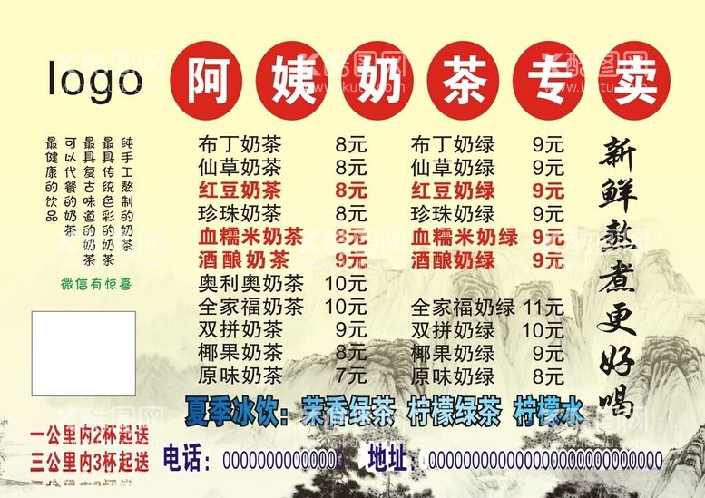 编号：44422512180353187792【酷图网】源文件下载-夏季冰饮