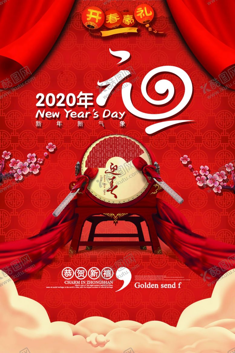 编号：21013107092329287114【酷图网】源文件下载-元旦