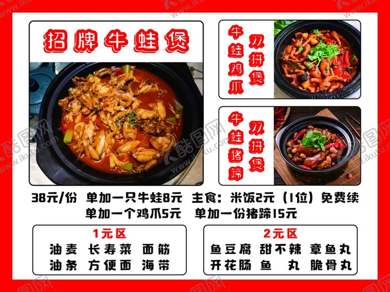 编号：41324702221223587973【酷图网】源文件下载-牛蛙煲饭价格表展板