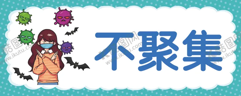 编号：40394807050328584033【酷图网】源文件下载-不聚集