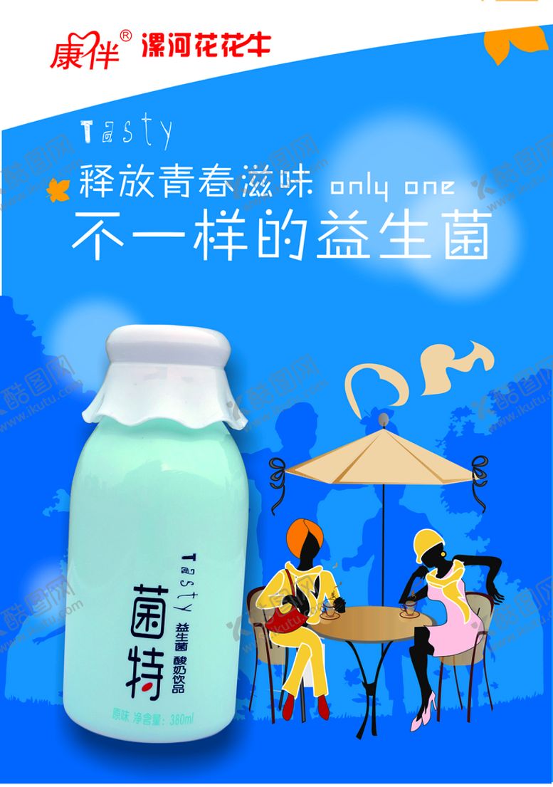 编号：13598610080619397609【酷图网】源文件下载-菌特  康伴   花花牛
