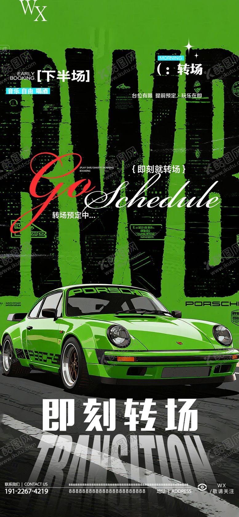 编号：22978609220728097705【酷图网】源文件下载-酒吧转场海报