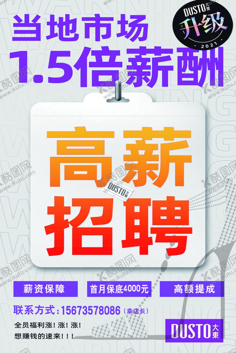 编号：98250709152253285671【酷图网】源文件下载-高薪招聘