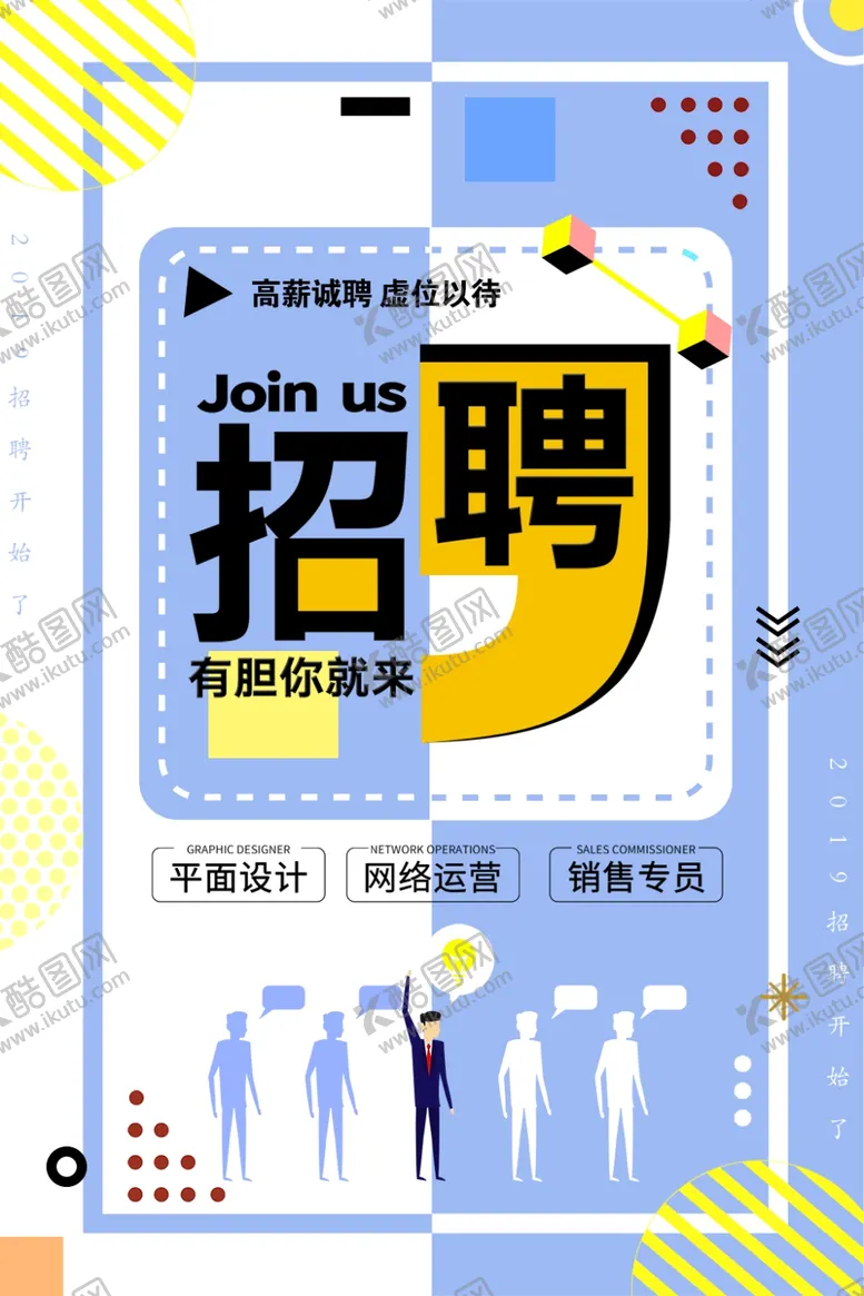 编号：60926906142351359583【酷图网】源文件下载-招聘