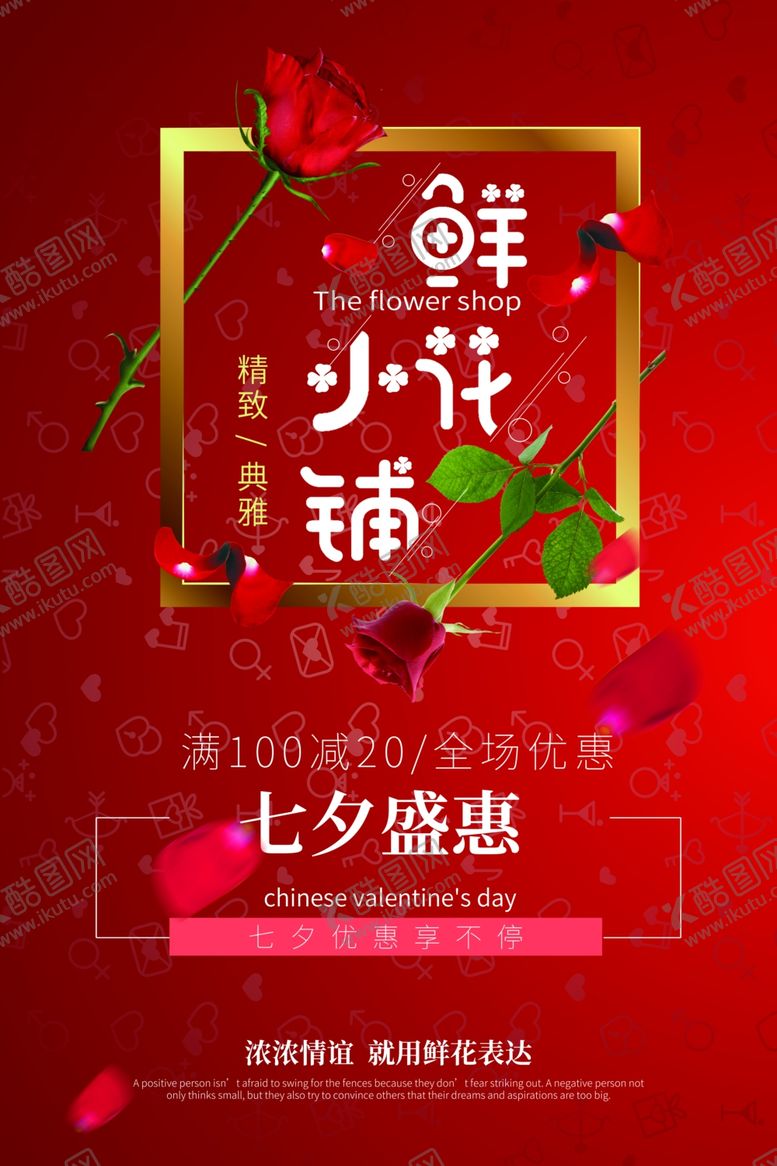 编号：29486406300519424180【酷图网】源文件下载-情人节海报设计