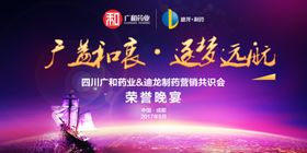 宴会晚宴背景颁奖