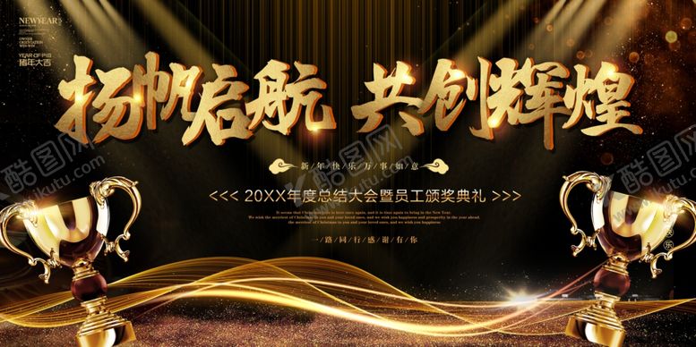 编号：65481206241302403387【酷图网】源文件下载-扬帆起航