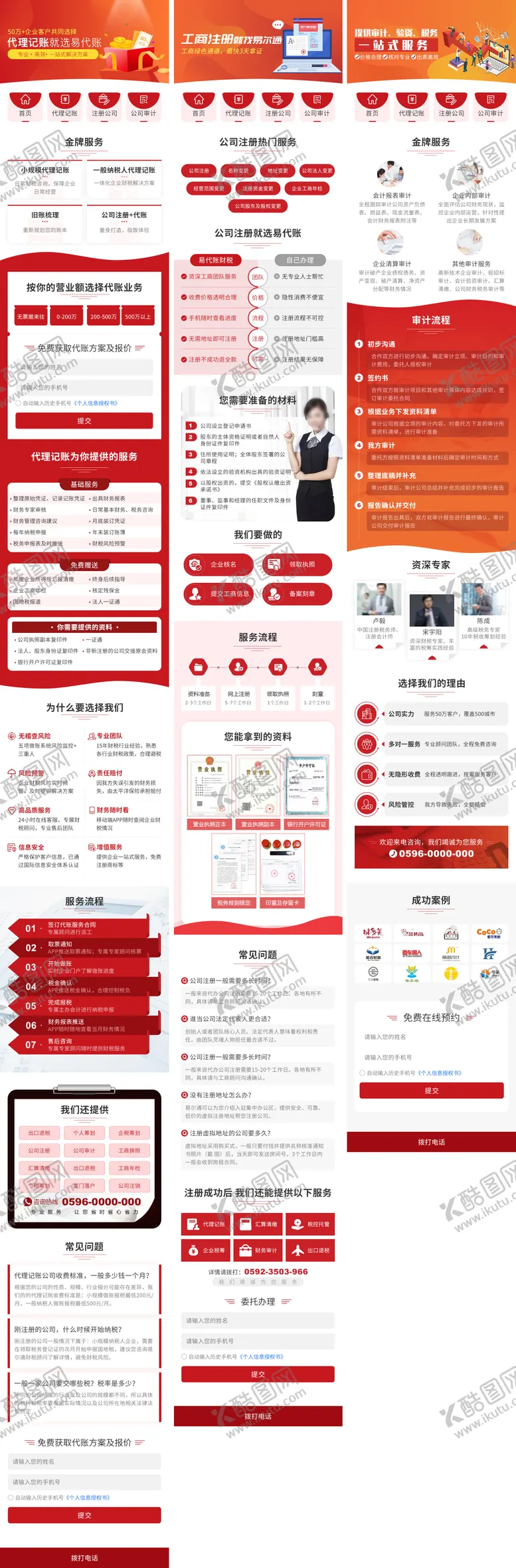 编号：30367911230858506911【酷图网】源文件下载-财务代理记账服务详情页