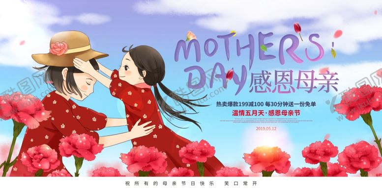 编号：69570406280322518041【酷图网】源文件下载-母亲节活动宣传海报展板