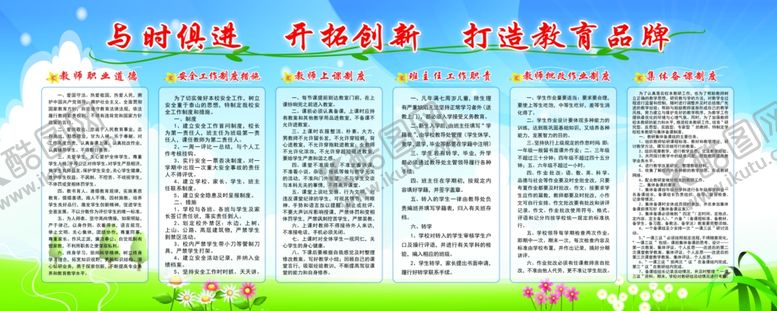编号：80575210200925245750【酷图网】源文件下载-教师制度