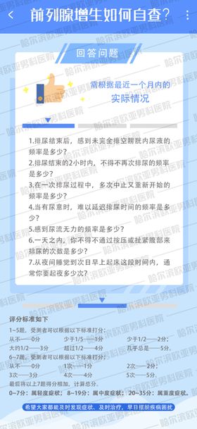 男科常识