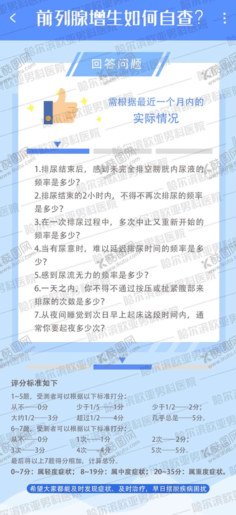 编号：38556110271625033484【酷图网】源文件下载-男科常识