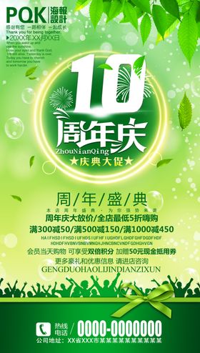 10周年庆