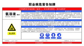 氨职业病危害