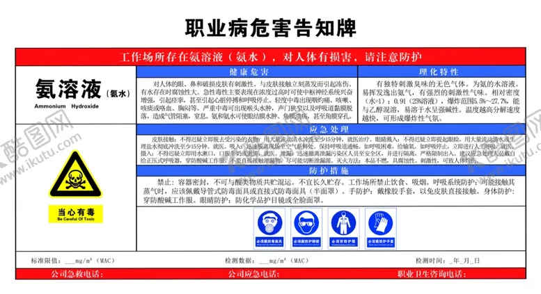 编号：17995706240701427492【酷图网】源文件下载-氨职业病危害