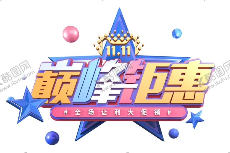 编号：44951109191045577102【酷图网】源文件下载-巅峰钜惠字体字形主题海报素材