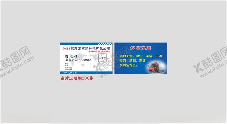 编号：19623004191445358569【酷图网】源文件下载-物流名片