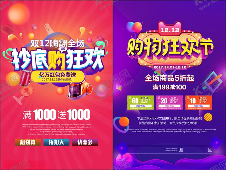 编号：33087511191345351437【酷图网】源文件下载-双十二海报