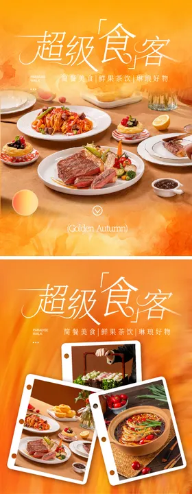 商场美拉德餐饮美食餐品西餐牛排海报