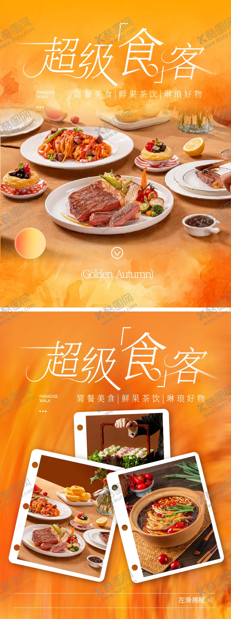 编号：41647108250002346313【酷图网】源文件下载-商场美拉德餐饮美食餐品西餐牛排海报