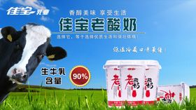 酸奶宣传图