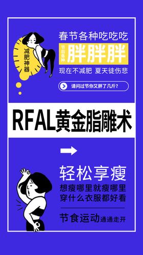 减肥海报卡通