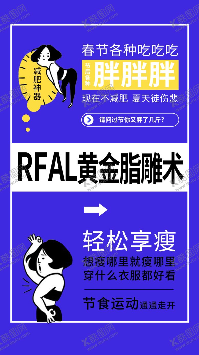 编号：86134006160250428298【酷图网】源文件下载-减肥海报卡通