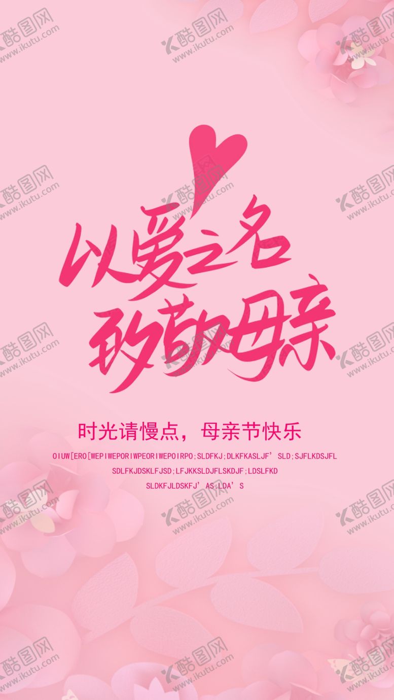 编号：78502806290905015709【酷图网】源文件下载-母亲节海报