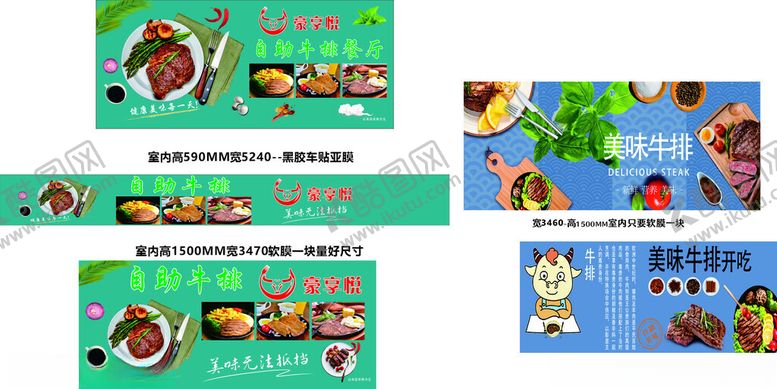 编号：58923611142312068293【酷图网】源文件下载-豪享悦自助牛排披萨