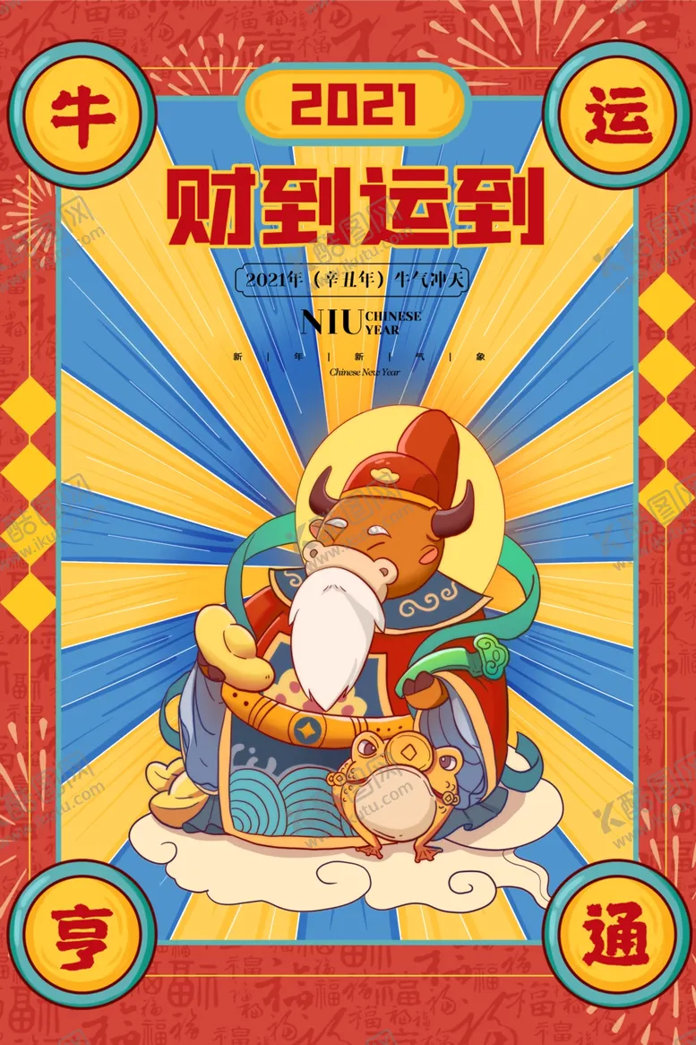 编号：28887706292332118551【酷图网】源文件下载-春节
