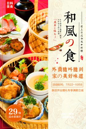 和风料理