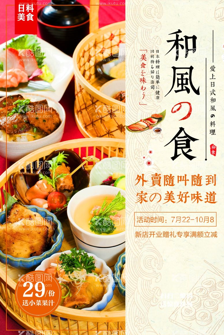 编号：91838712030925438313【酷图网】源文件下载-和风料理