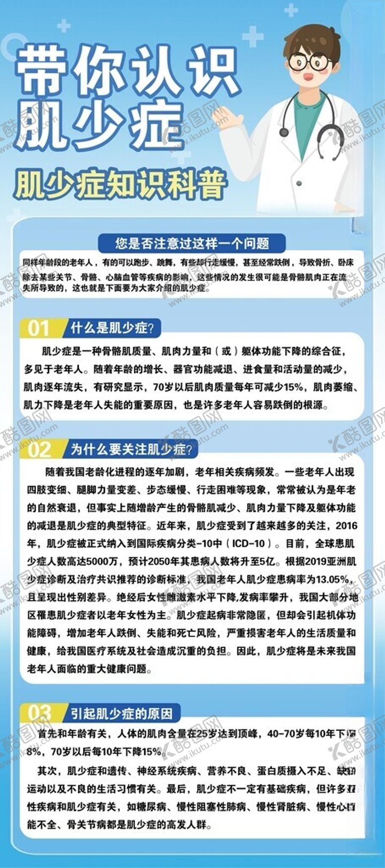 编号：59532902180916387289【酷图网】源文件下载-带你认识肌少症