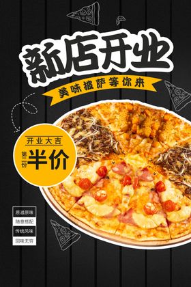 披萨开业