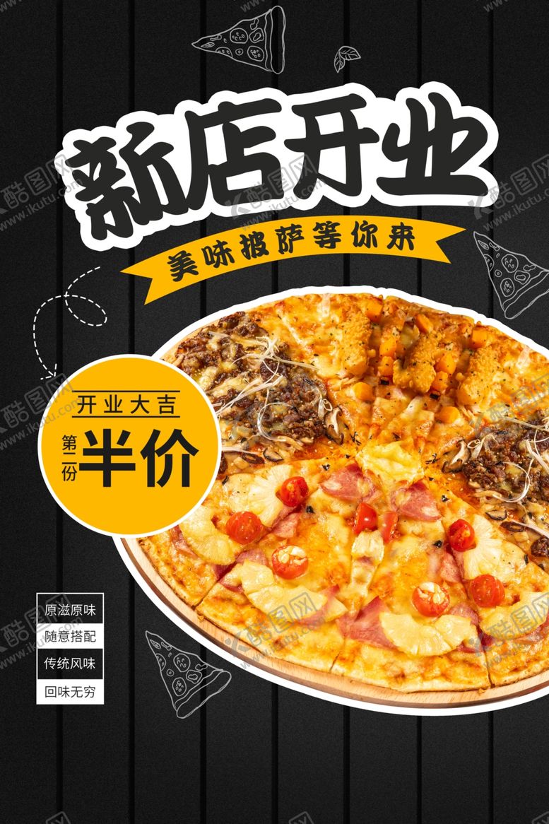 编号：85322207060507209929【酷图网】源文件下载-披萨开业