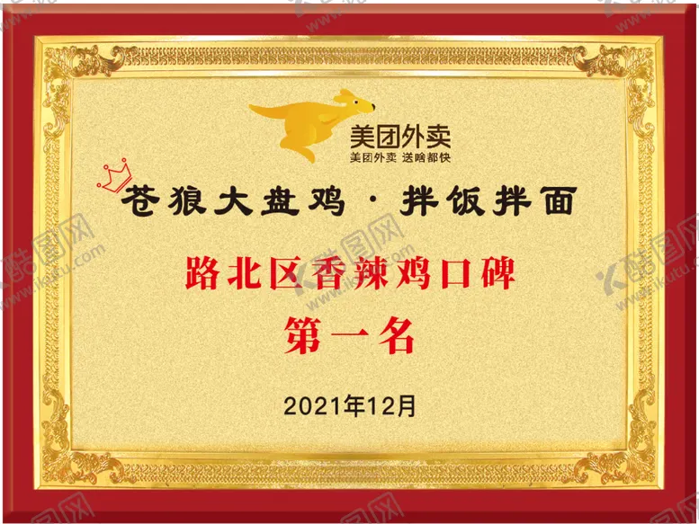 编号：82623512201219592014【酷图网】源文件下载-餐饮外卖奖牌