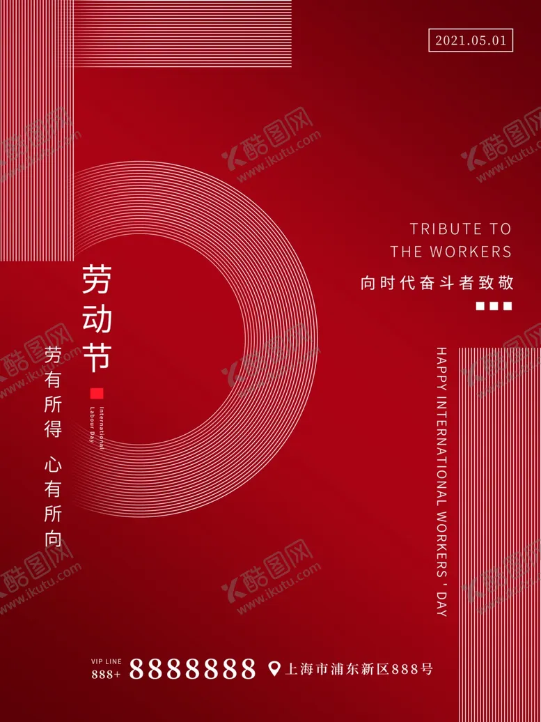 编号：92734912061230574918【酷图网】源文件下载-五一广告