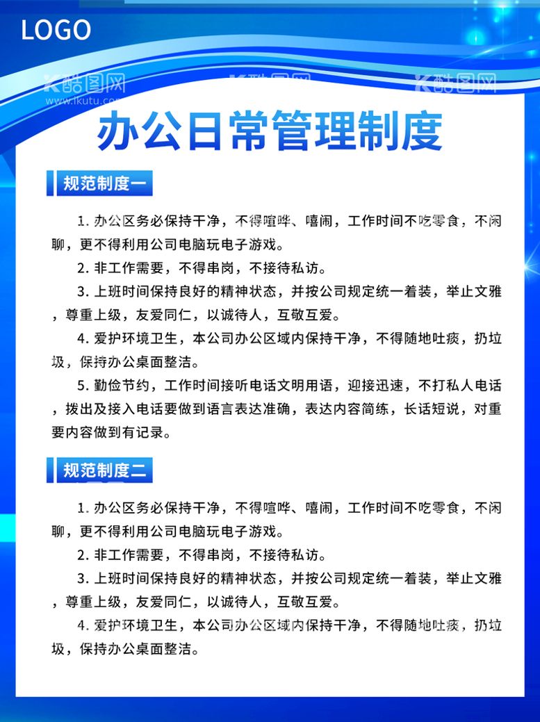 编号：83160909262310156398【酷图网】源文件下载-制度牌