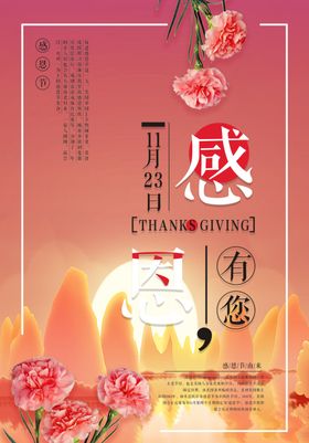 感恩节海报惠战季展促销广告展架