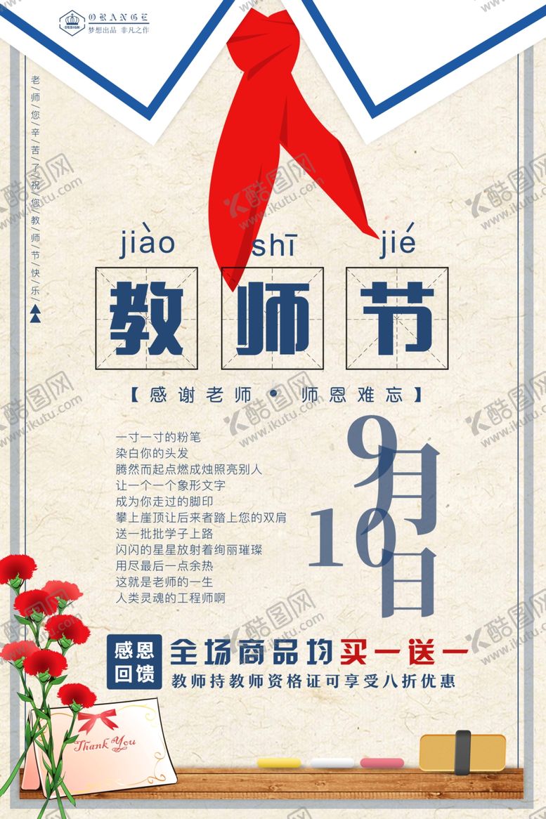 编号：10922805030402189925【酷图网】源文件下载-教师节海报