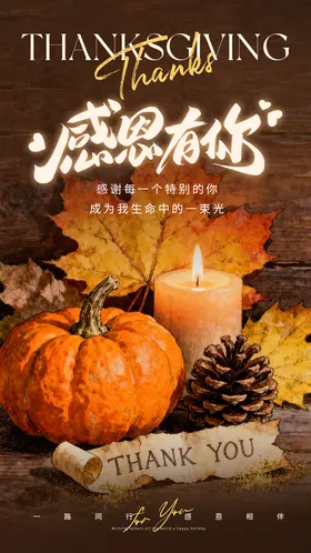 棕色钢笔淡彩插画风感恩节宣传祝福海报