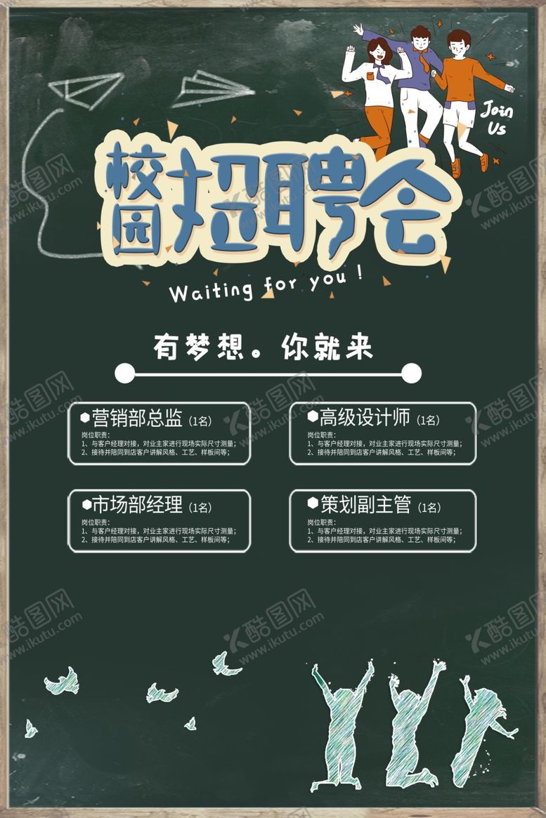 编号：92243406240138315058【酷图网】源文件下载-招聘