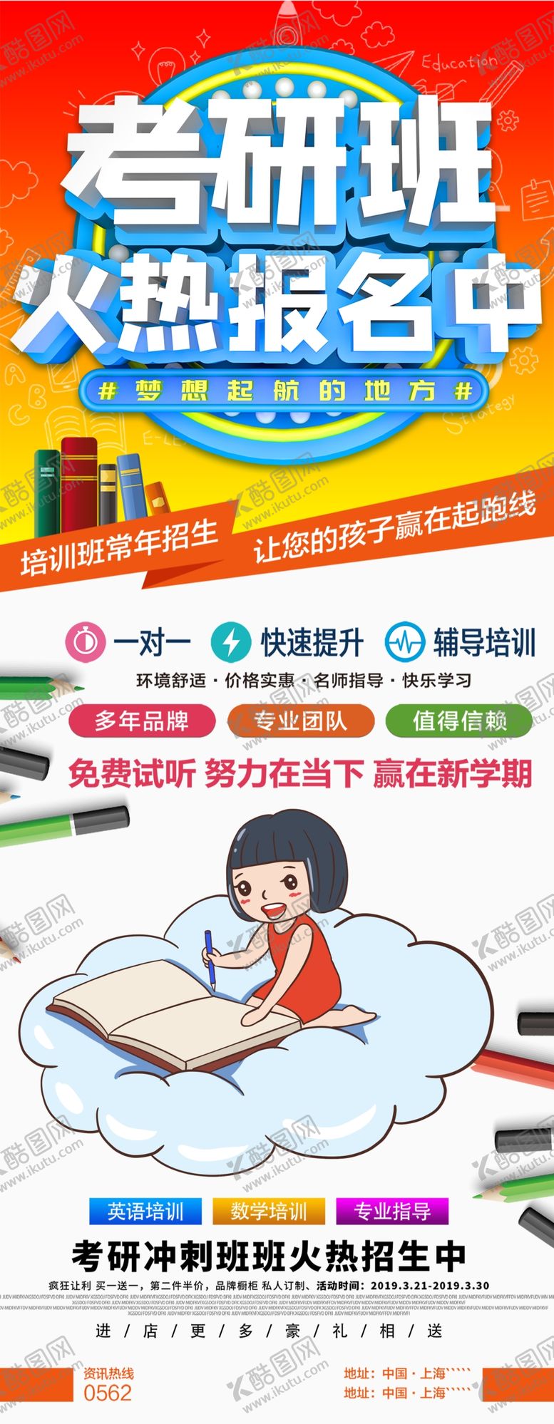 编号：58396209222209557517【酷图网】源文件下载-考研